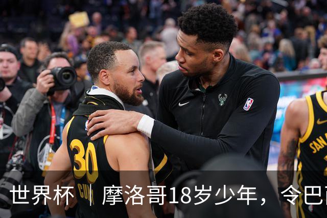 世界杯 ｜摩洛哥18岁少年，令巴西中场尽失锋芒