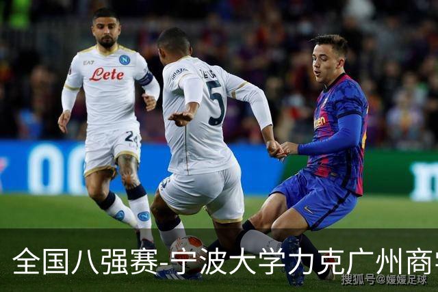 全国八强赛-宁波大学力克广州商学院 李一帆29+10 曹梓烽25+13