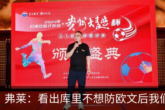 弗莱：看出库里不想防欧文后我们疯狂点名 一直让欧文单挑生吃他