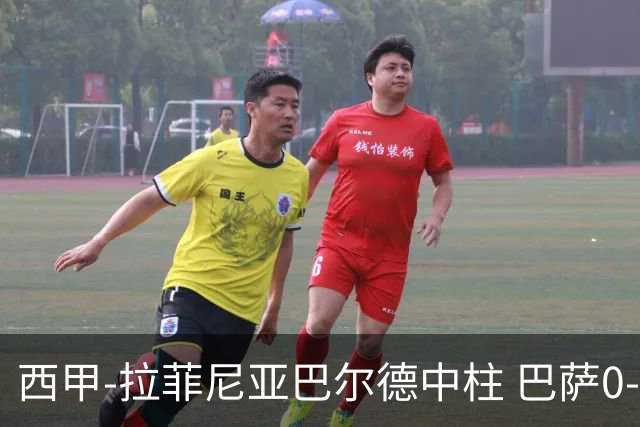 西甲-拉菲尼亚巴尔德中柱 巴萨0-0闷平赫塔菲